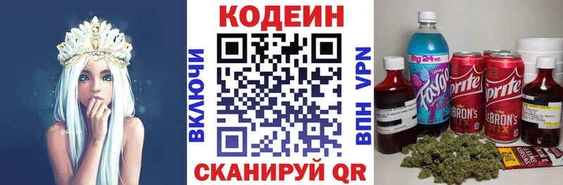 наркотики Дальнегорск Codein Purple Drank